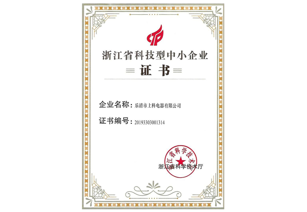 浙江省科技型中小企业